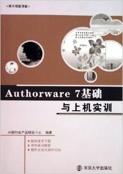 authorware7基础与上机实训